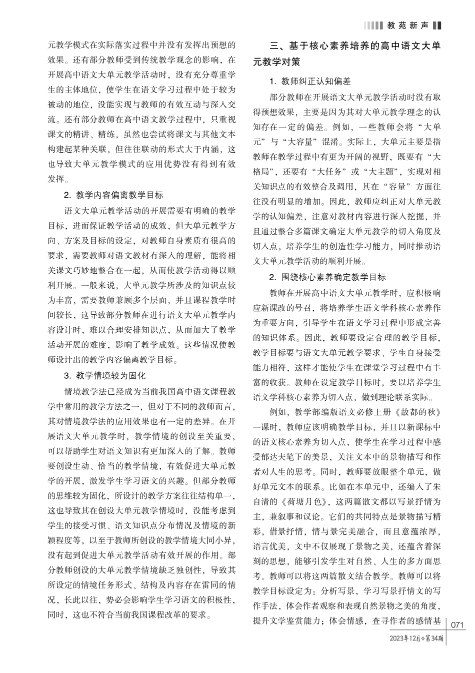 基于核心素养培养的高中语文大单元教学对策研究.pdf_第2页