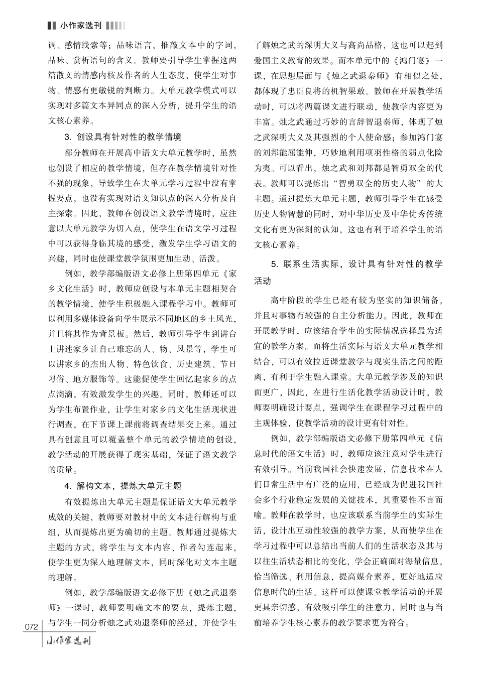 基于核心素养培养的高中语文大单元教学对策研究.pdf_第3页