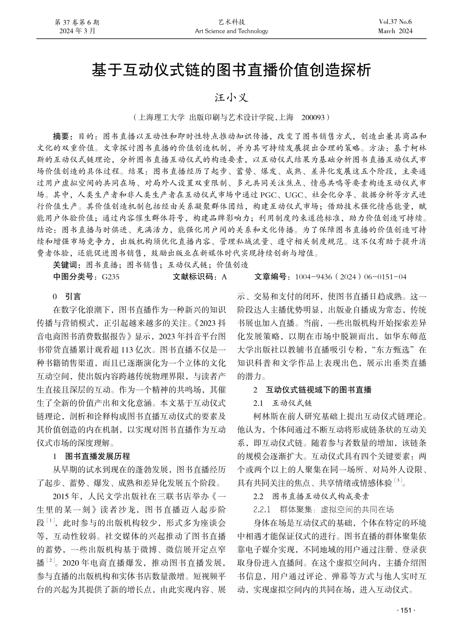 基于互动仪式链的图书直播价值创造探析.pdf_第1页