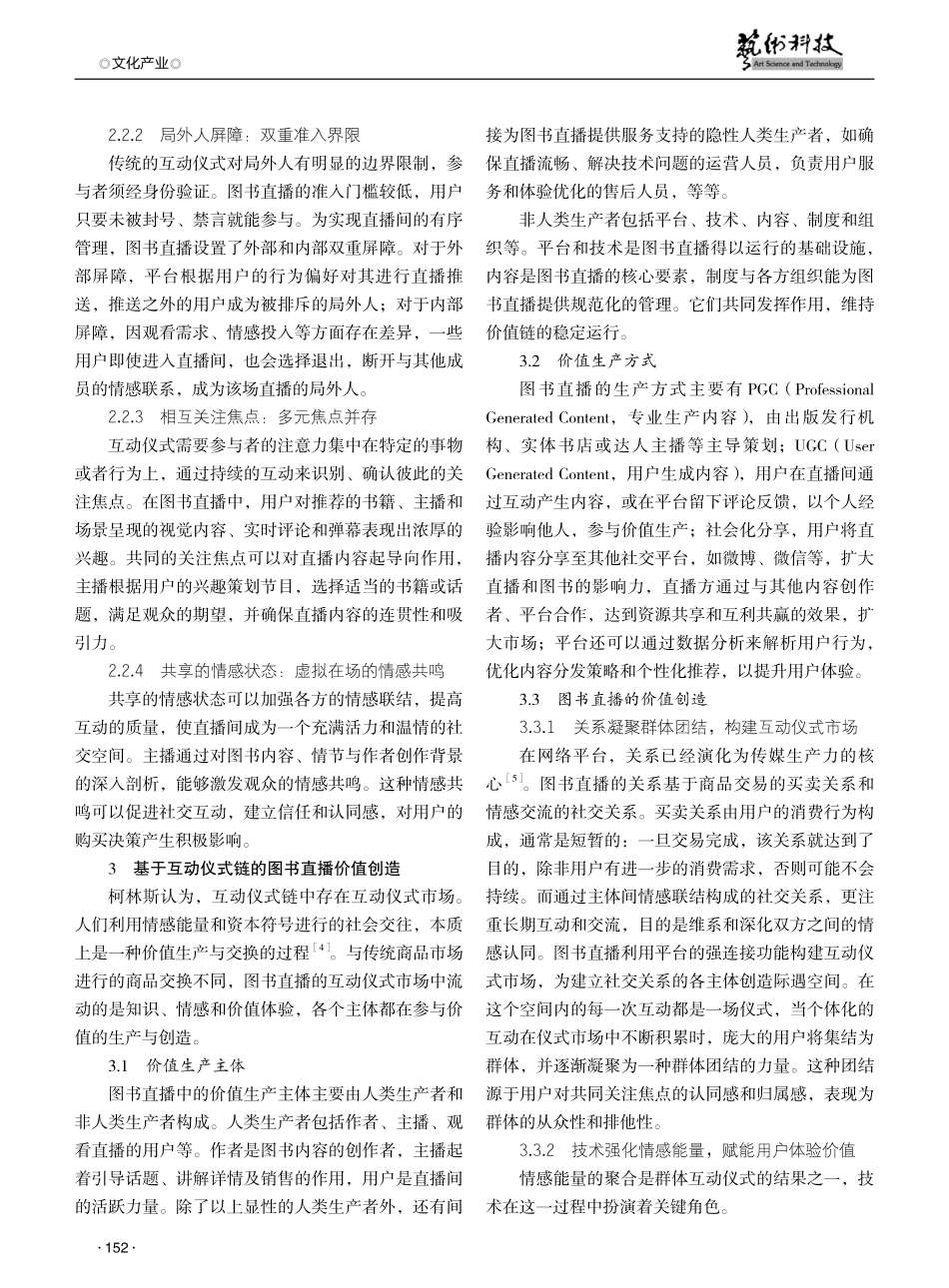 基于互动仪式链的图书直播价值创造探析.pdf_第2页