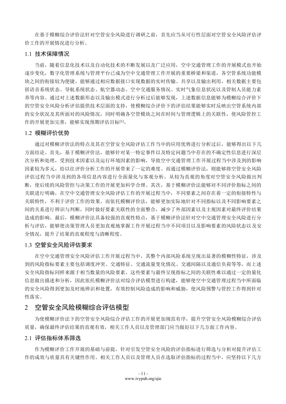 基于模糊综合评价的空管安全风险评估分析.pdf_第2页