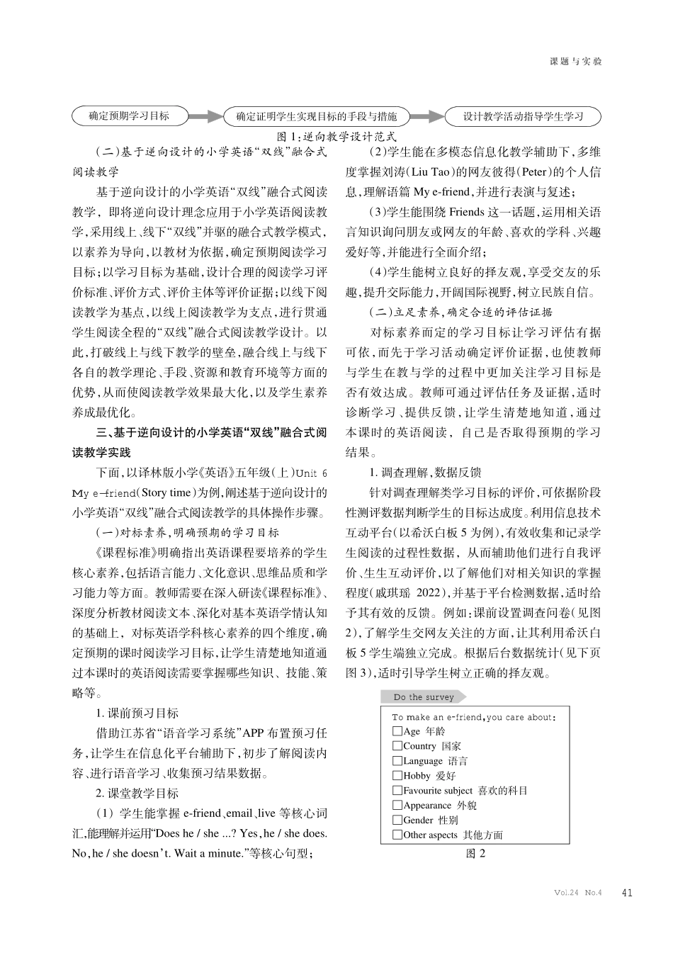 基于逆向设计的小学英语“双线”融合式阅读教学.pdf_第2页