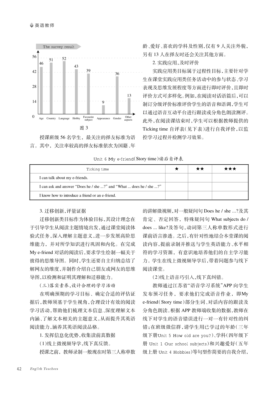 基于逆向设计的小学英语“双线”融合式阅读教学.pdf_第3页