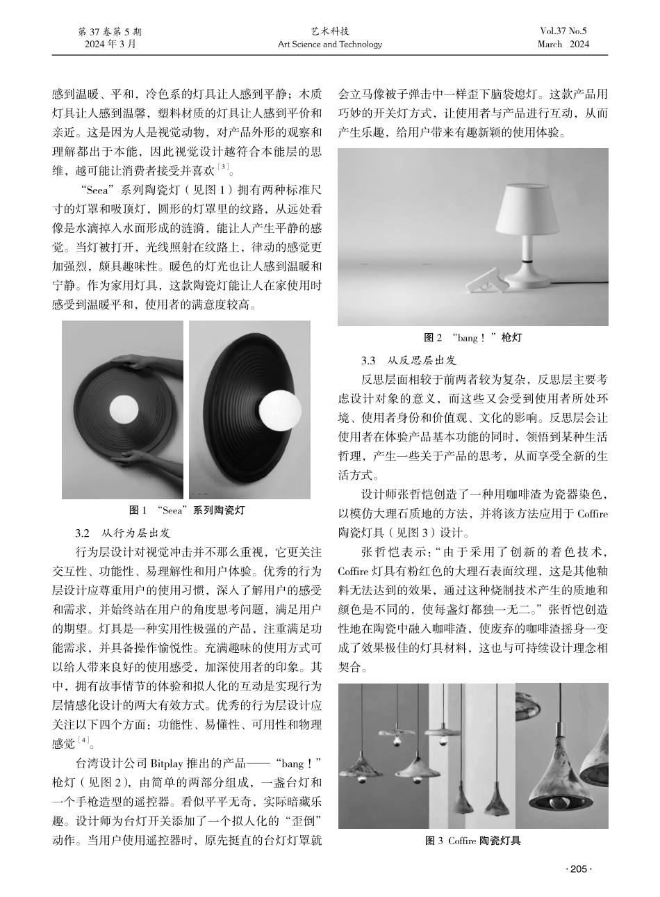 基于情感化的陶瓷灯具设计研究.pdf_第2页