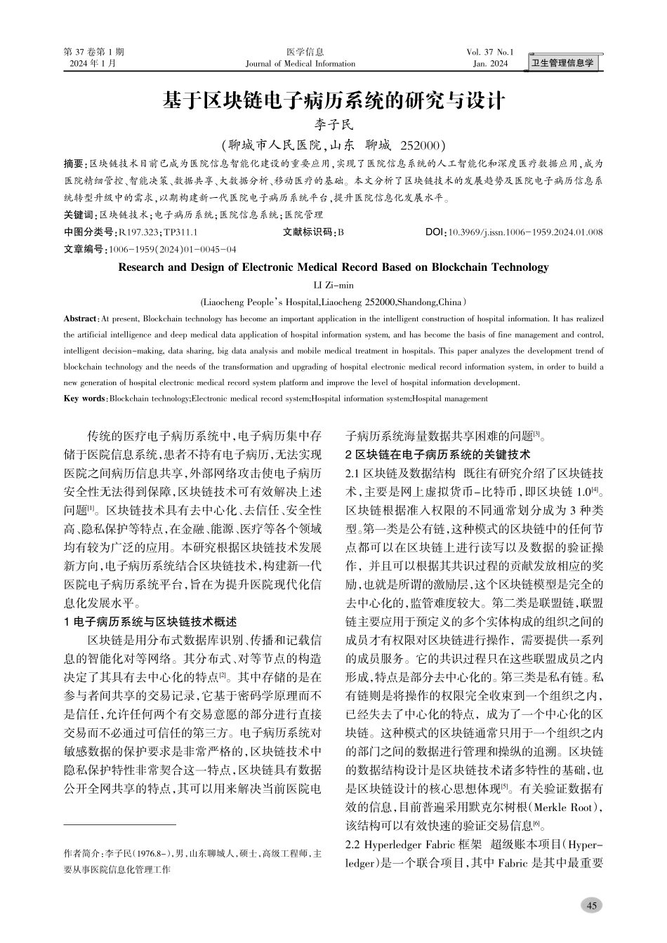 基于区块链电子病历系统的研究与设计.pdf_第1页