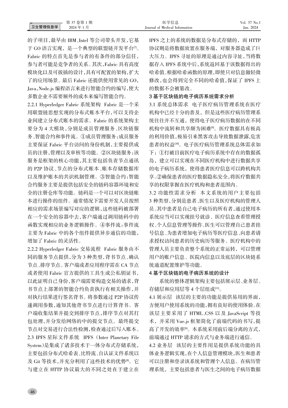 基于区块链电子病历系统的研究与设计.pdf_第2页
