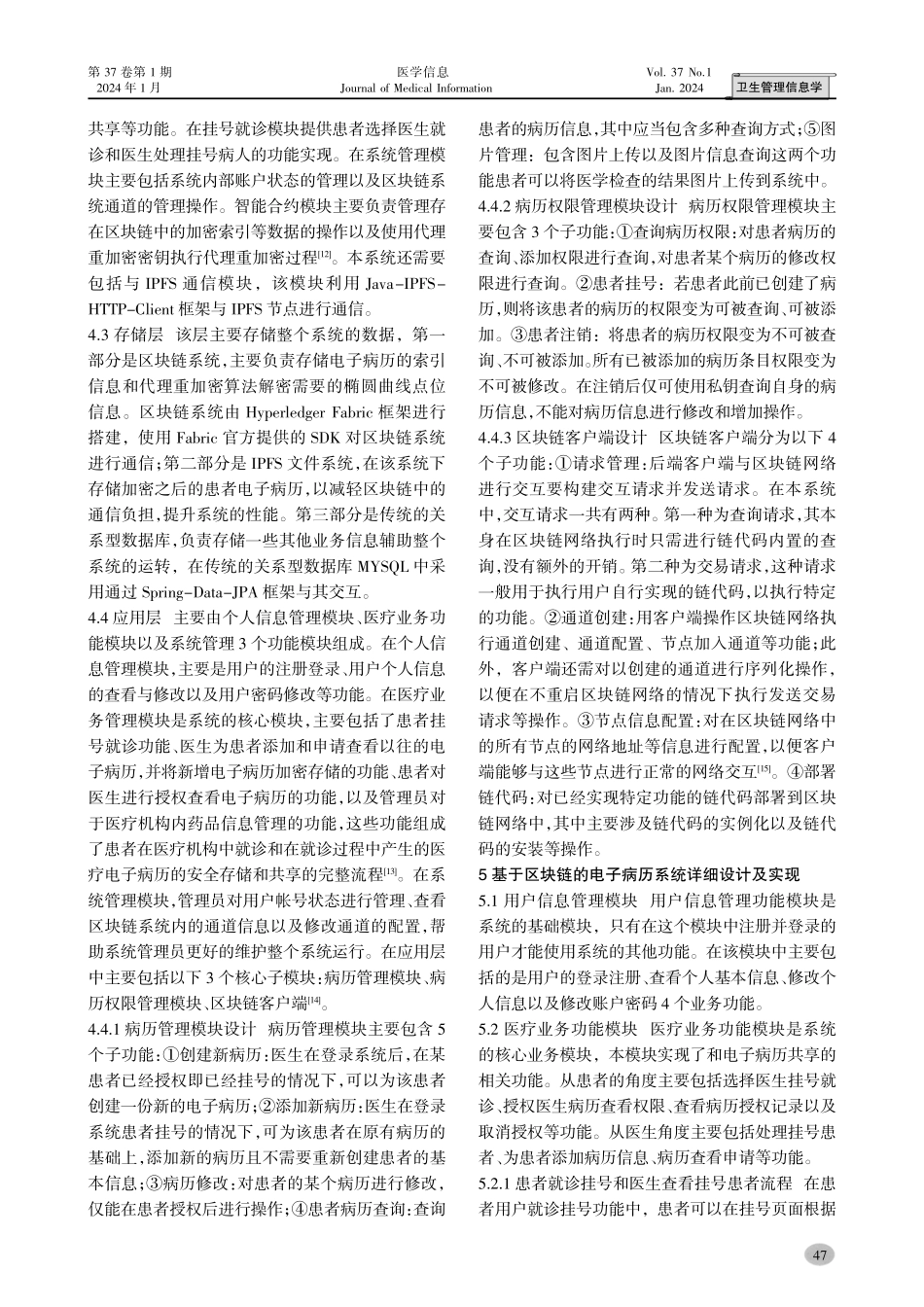 基于区块链电子病历系统的研究与设计.pdf_第3页