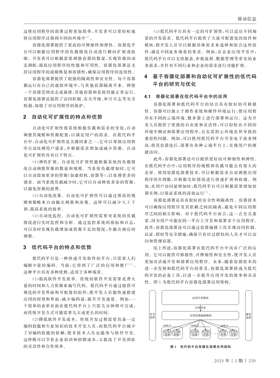 基于容器化部署和自动化可扩展性的低代码平台的研究与优化.pdf_第2页