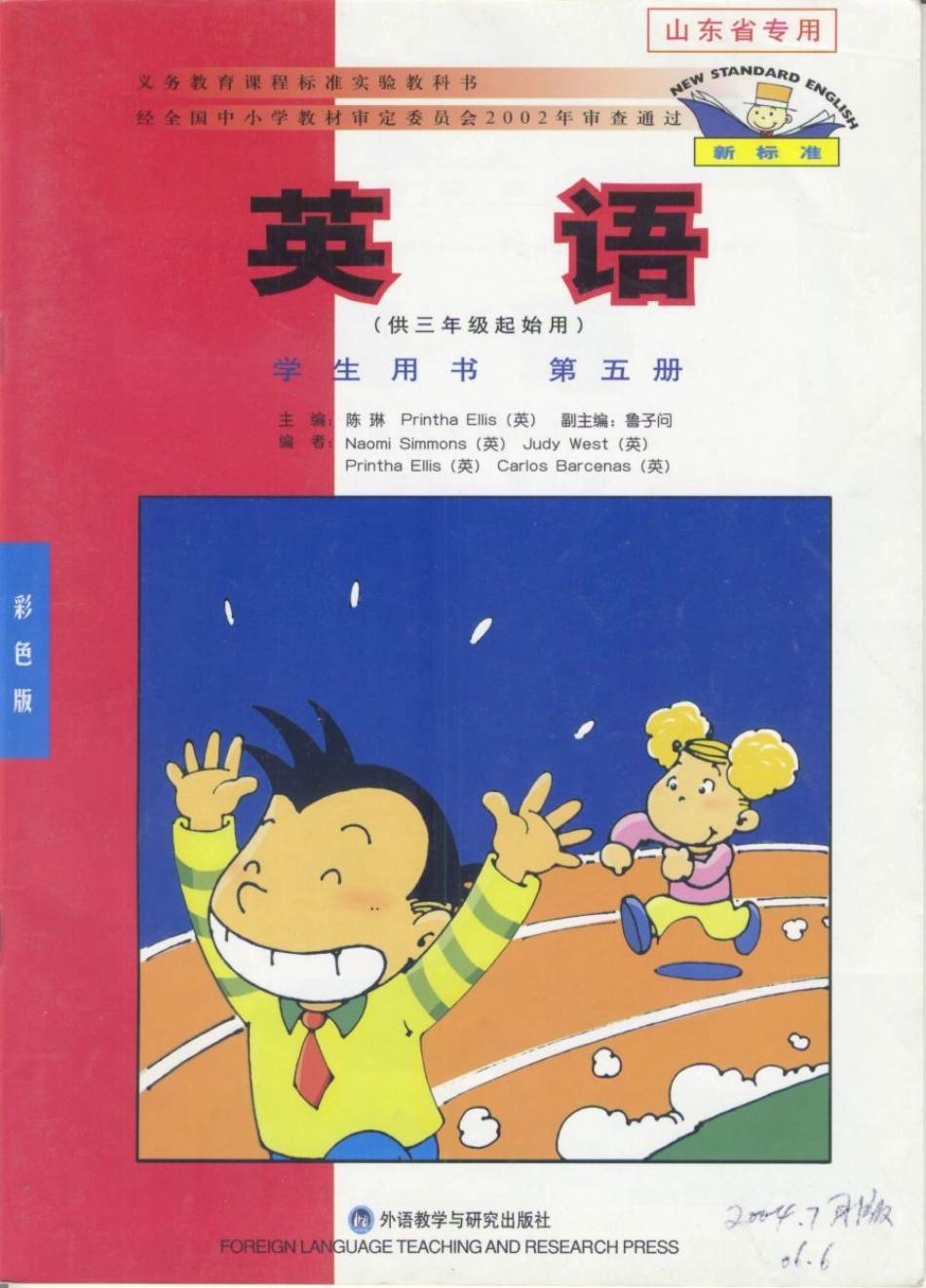 外研社版新标准英语3起点五上电子课本(1).pdf_第1页