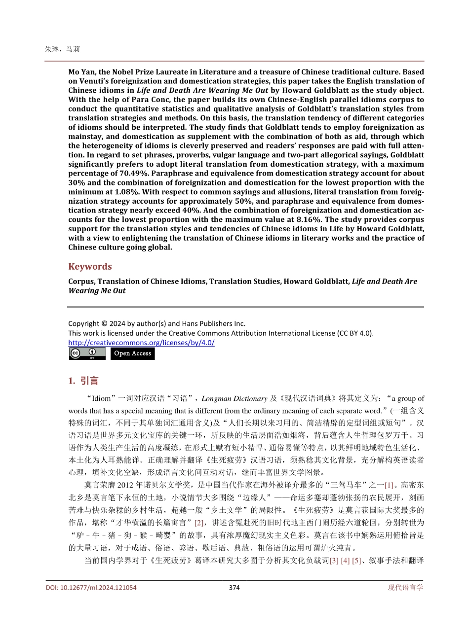 基于语料库的葛浩文习语翻译研究——以《生死疲劳》英译本为例.pdf_第2页