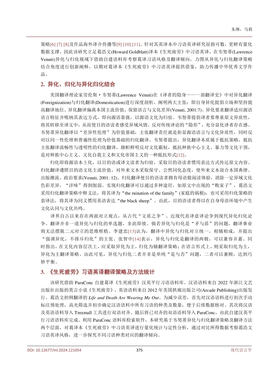 基于语料库的葛浩文习语翻译研究——以《生死疲劳》英译本为例.pdf_第3页