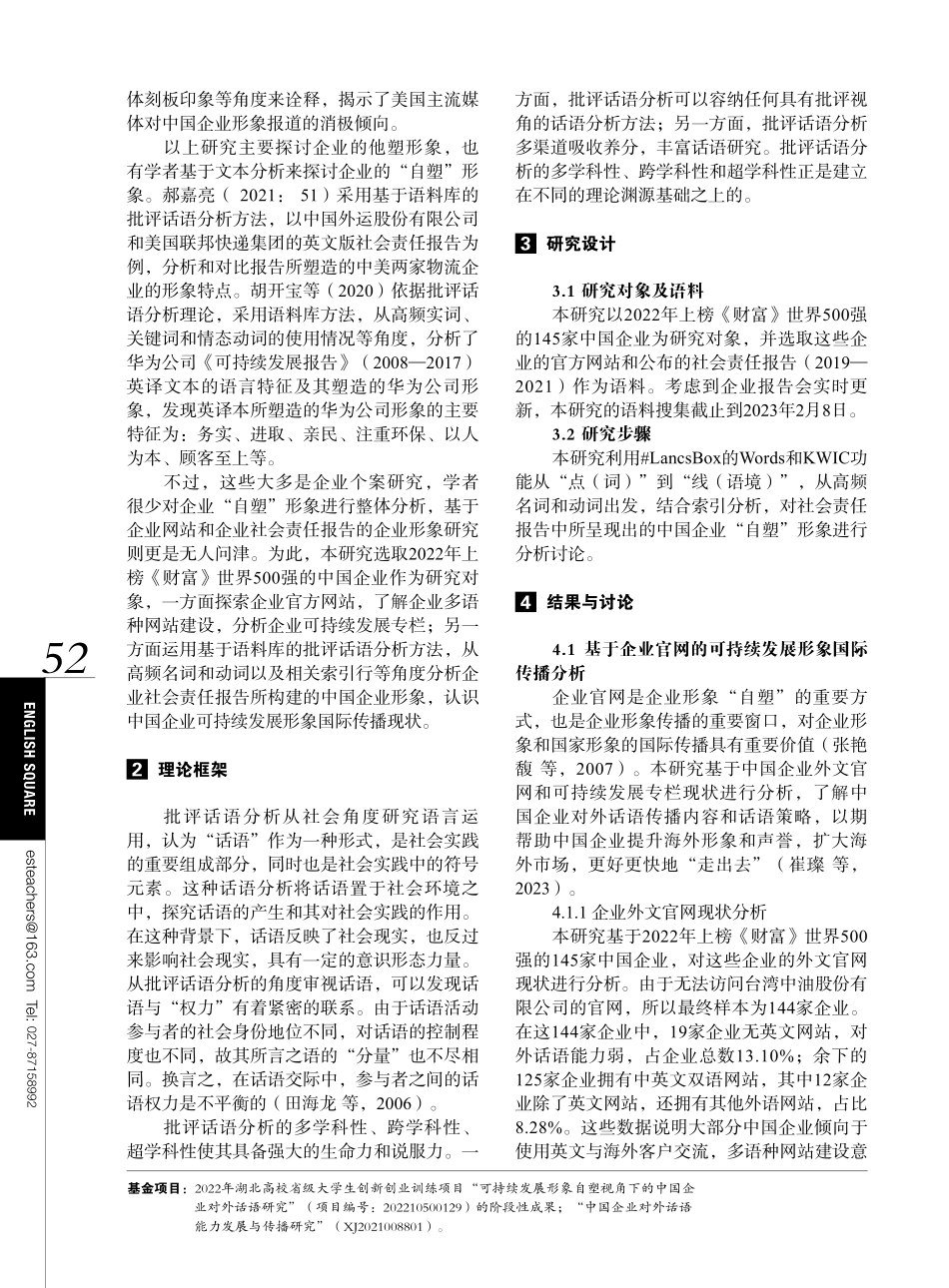 基于语料库的中国企业可持续发展形象国际传播研究.pdf_第2页