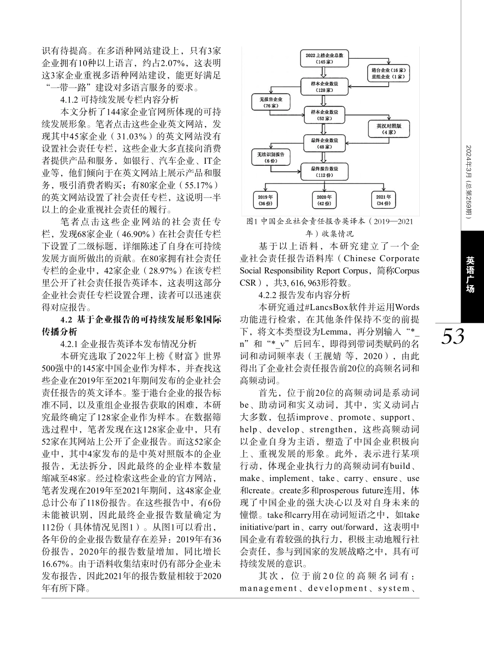 基于语料库的中国企业可持续发展形象国际传播研究.pdf_第3页