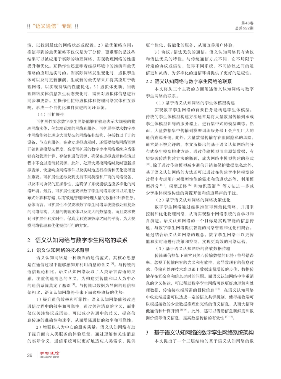 基于语义认知网络的数字孪生网络架构研究.pdf_第3页