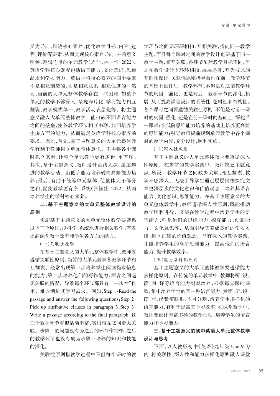 基于主题意义的初中英语大单元整体教学设计与思考.pdf_第2页