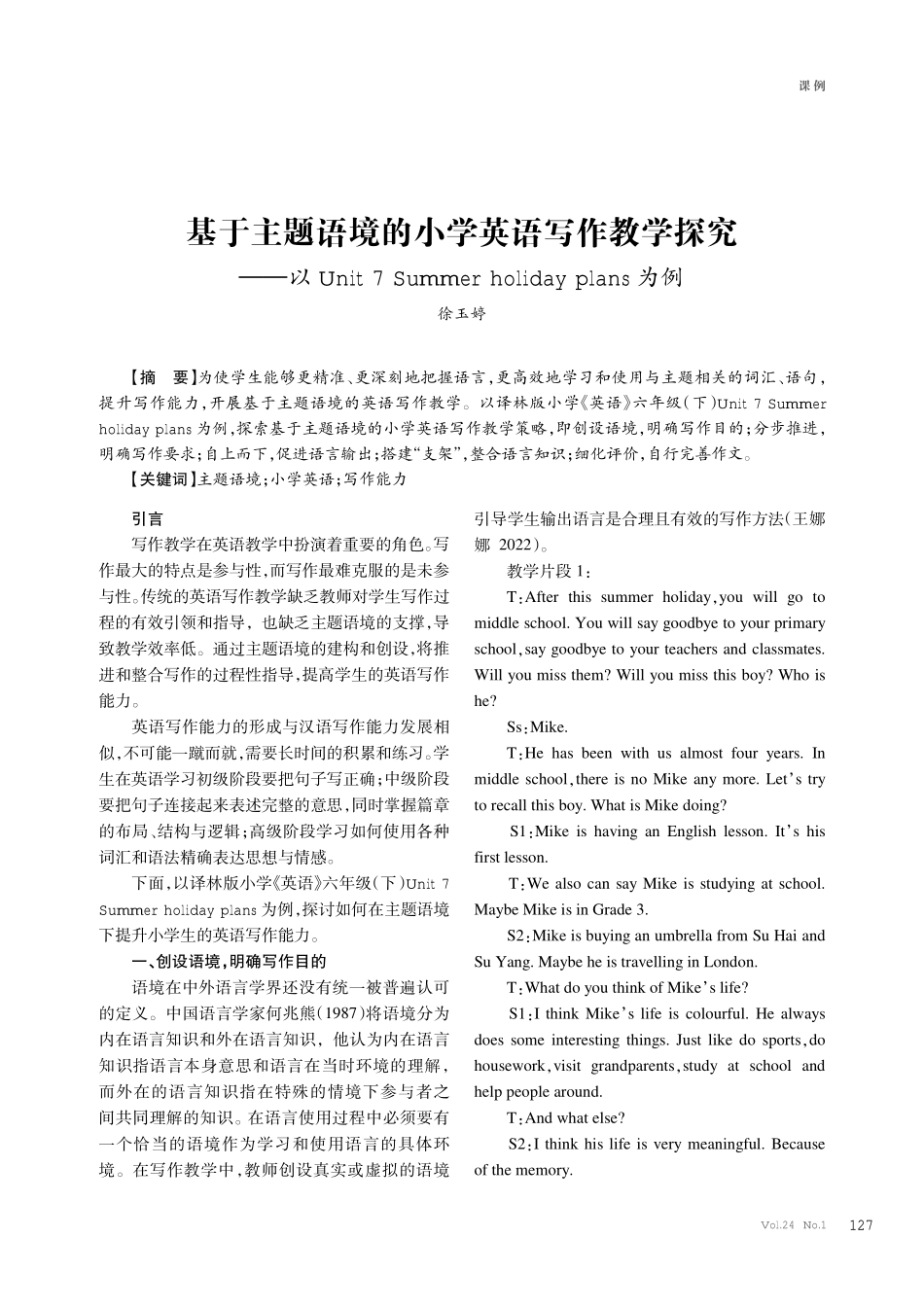 基于主题语境的小学英语写作教学探究——以Unit 7 Summer holiday plans为例.pdf_第1页