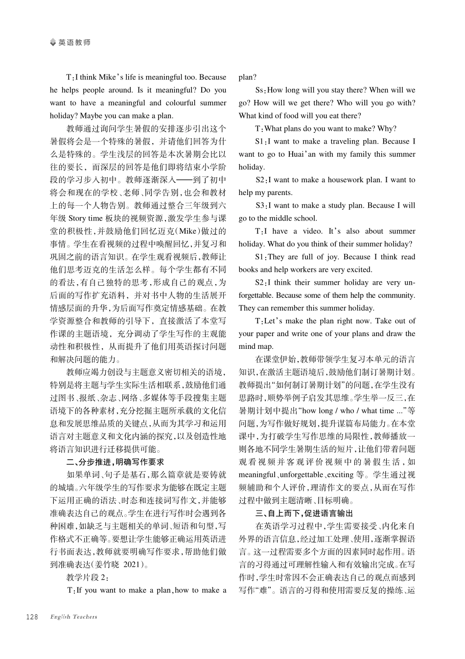 基于主题语境的小学英语写作教学探究——以Unit 7 Summer holiday plans为例.pdf_第2页