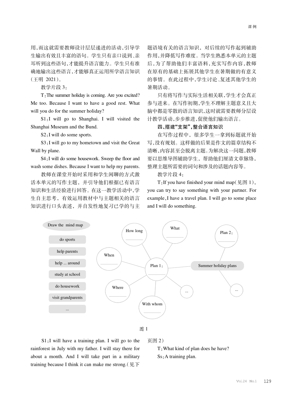 基于主题语境的小学英语写作教学探究——以Unit 7 Summer holiday plans为例.pdf_第3页