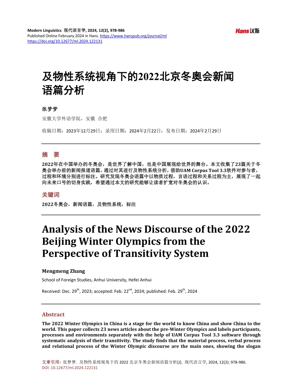 及物性系统视角下的2022北京冬奥会新闻语篇分析.pdf_第1页