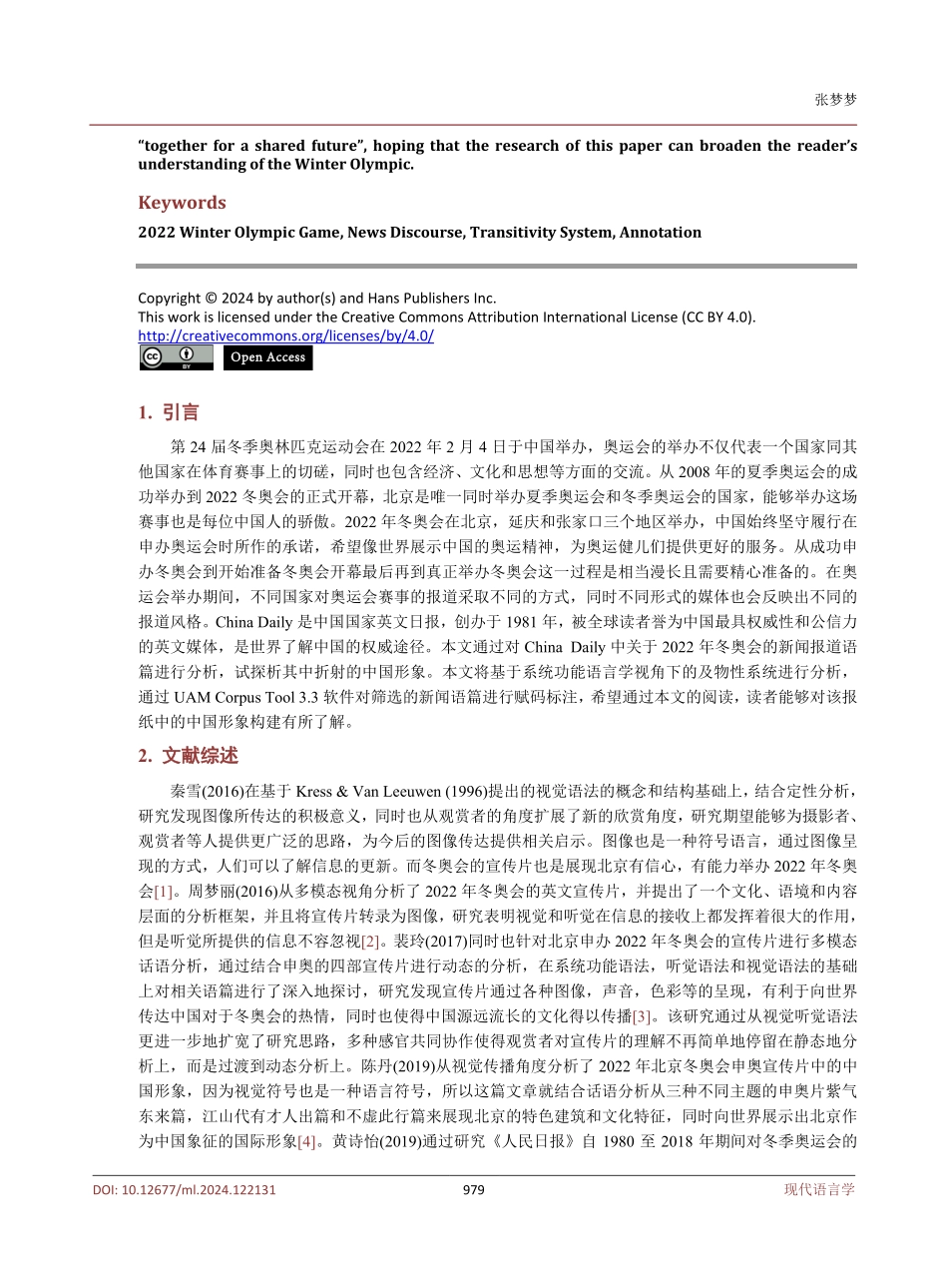 及物性系统视角下的2022北京冬奥会新闻语篇分析.pdf_第2页