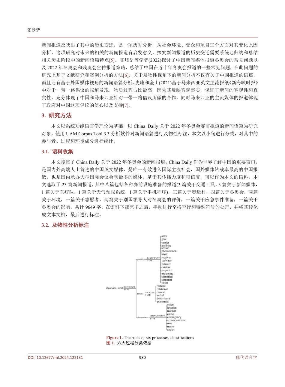 及物性系统视角下的2022北京冬奥会新闻语篇分析.pdf_第3页