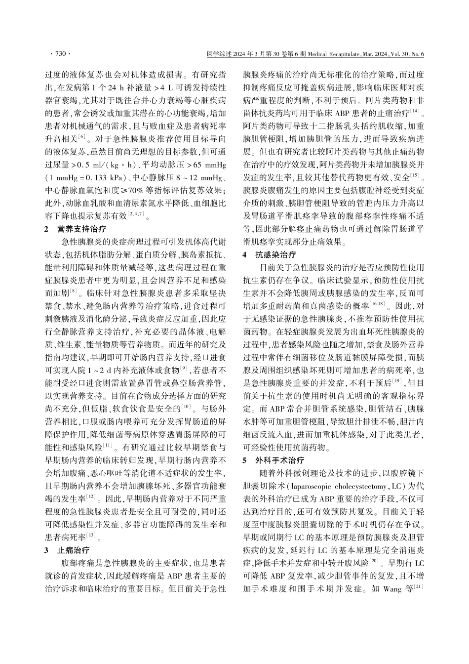 急性胆源性胰腺炎治疗策略的研究进展.pdf_第2页