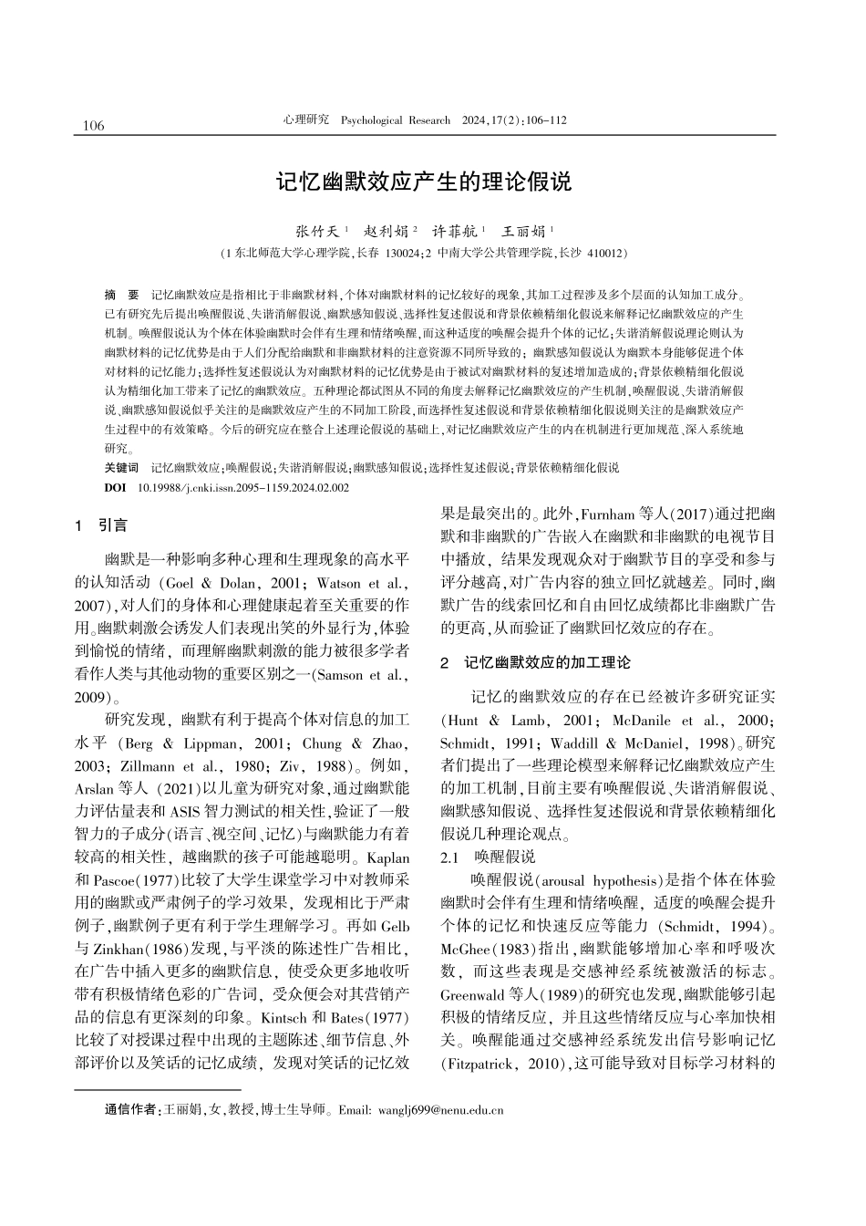 记忆幽默效应产生的理论假说.pdf_第1页
