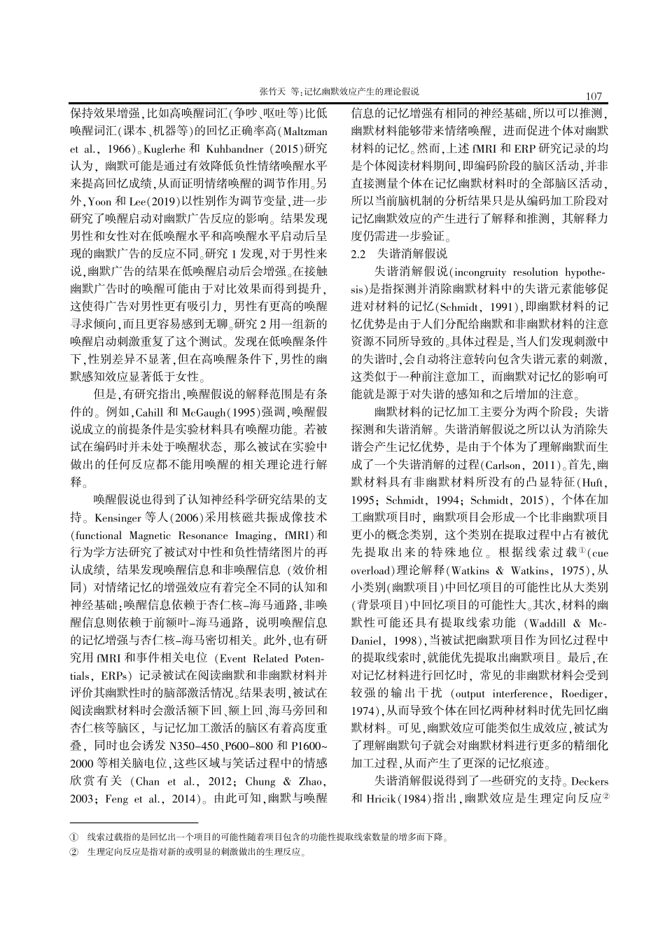 记忆幽默效应产生的理论假说.pdf_第2页