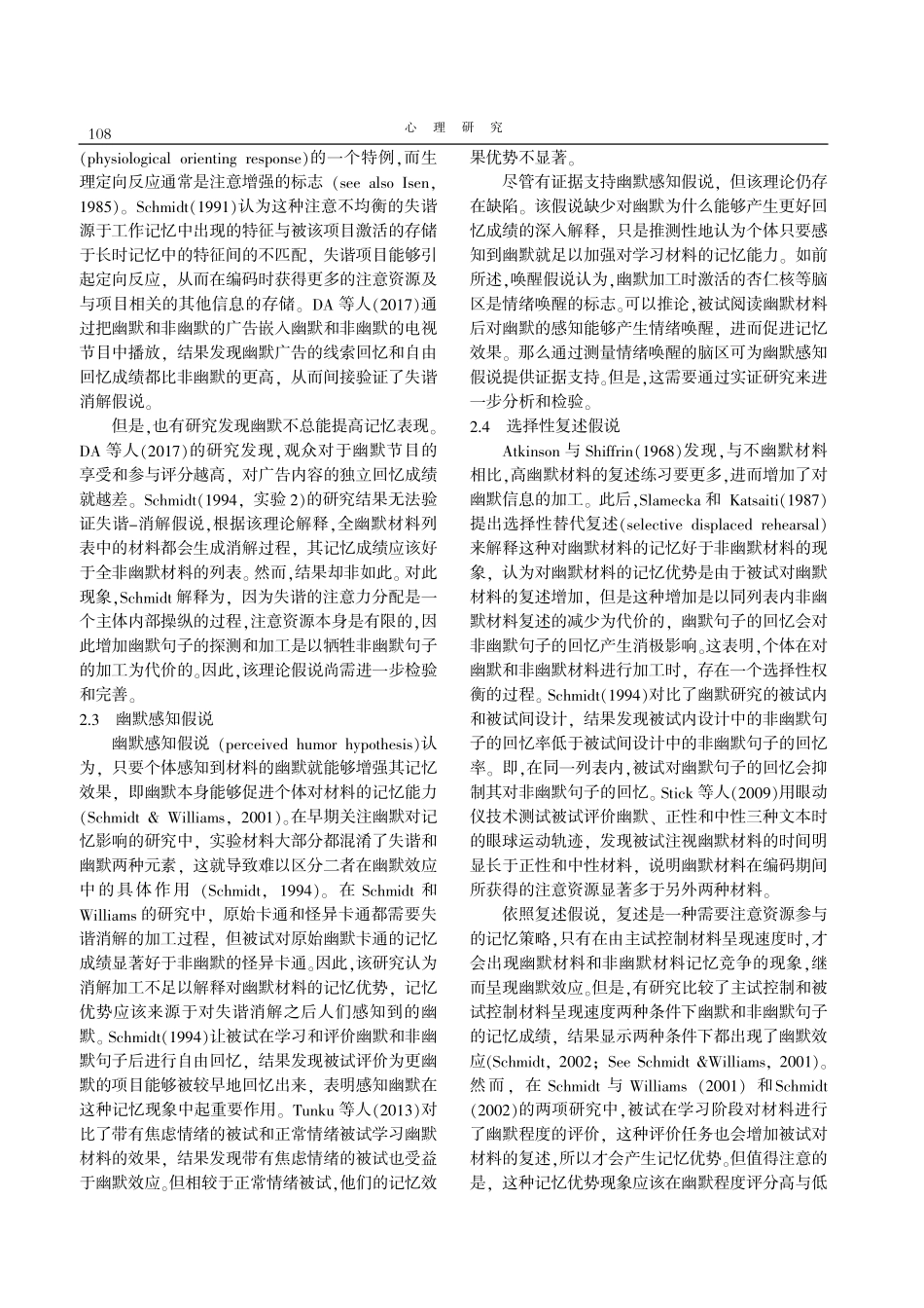 记忆幽默效应产生的理论假说.pdf_第3页