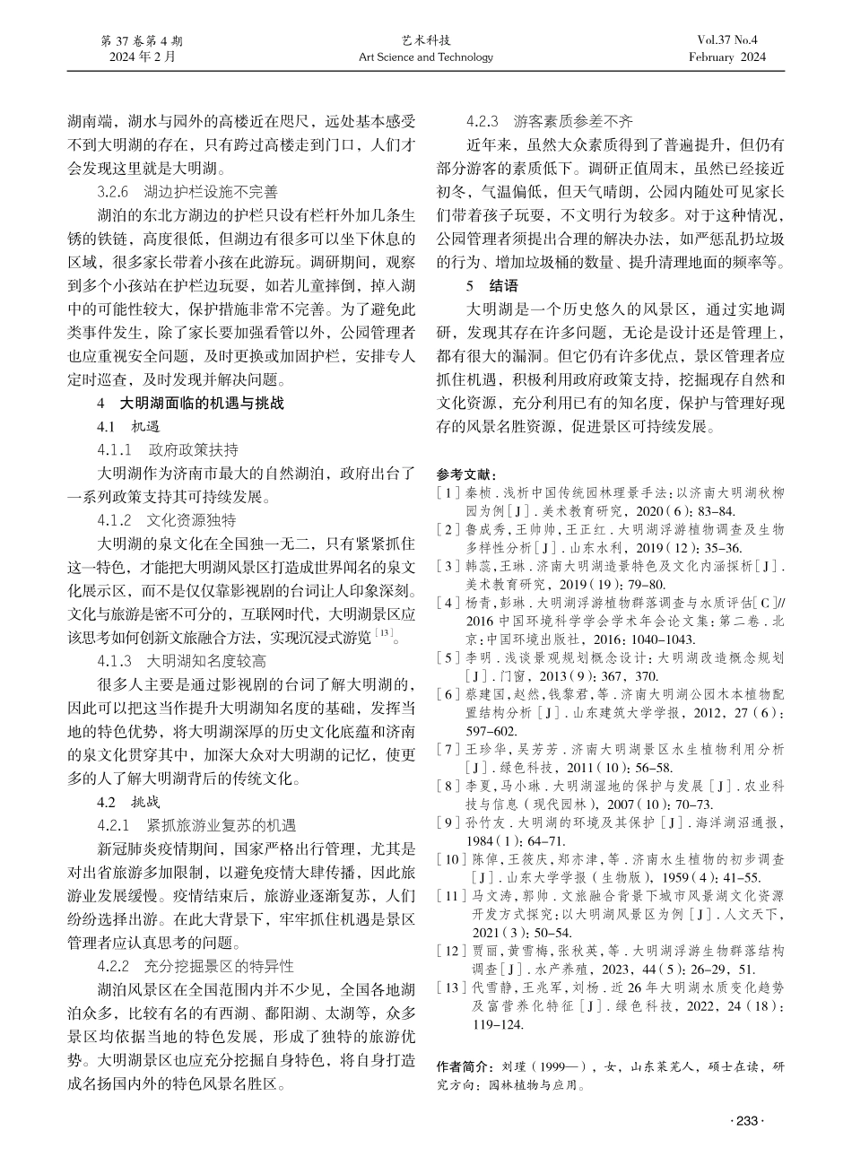 济南市大明湖风景区资源优劣势分析.pdf_第3页