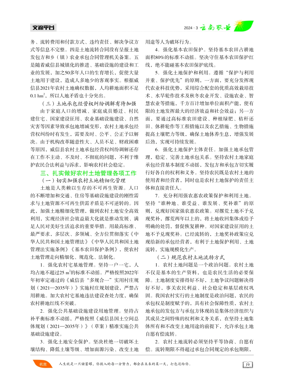 加强规范农村集体土地承包管理制度.pdf_第2页