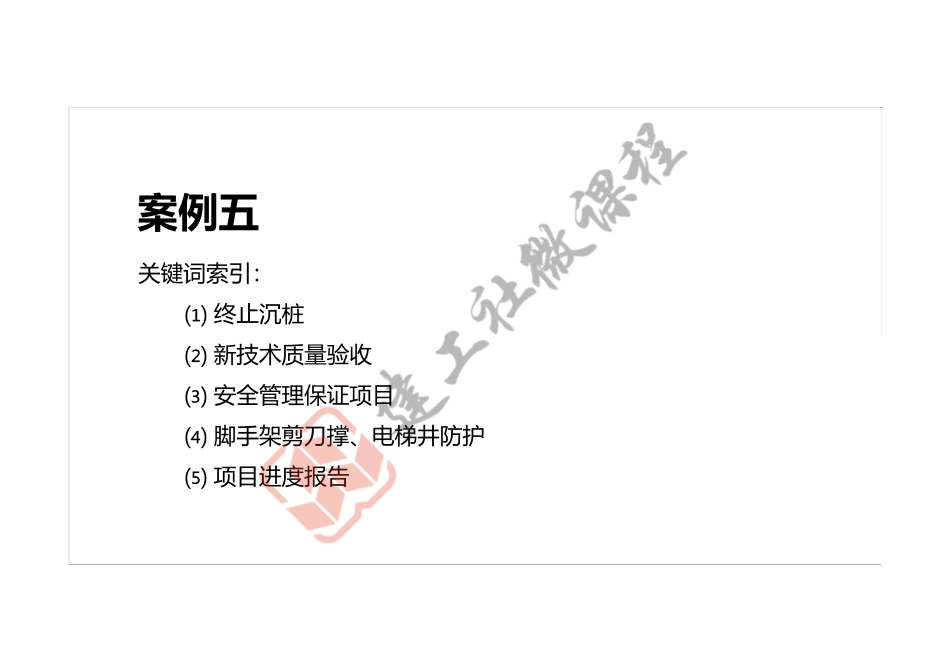 2022年一建《建筑》案例专项突破课程第05节-案例五-打印版.pdf_第2页