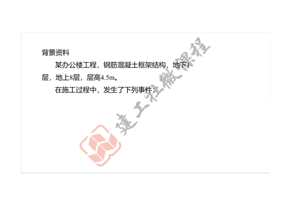 2022年一建《建筑》案例专项突破课程第05节-案例五-打印版.pdf_第3页