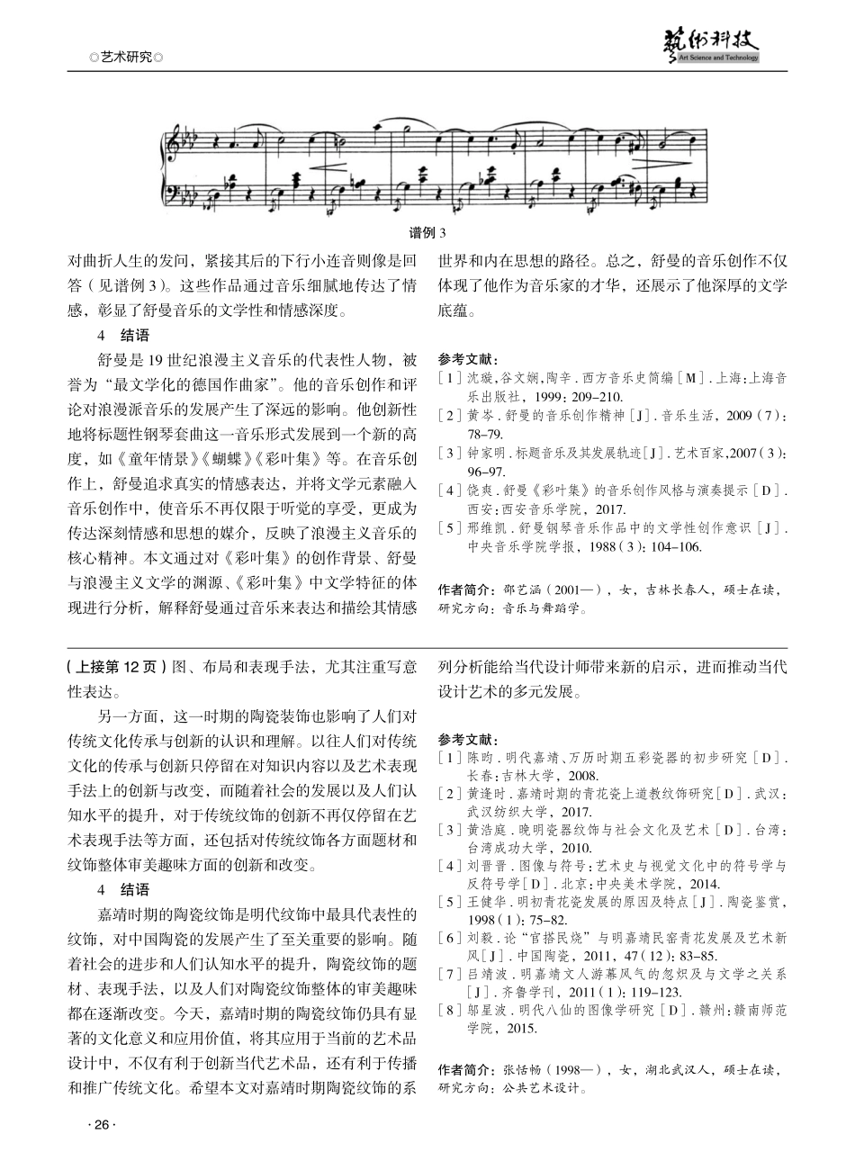 嘉靖时期陶瓷纹饰的艺术特色及设计应用前景探析.pdf_第3页