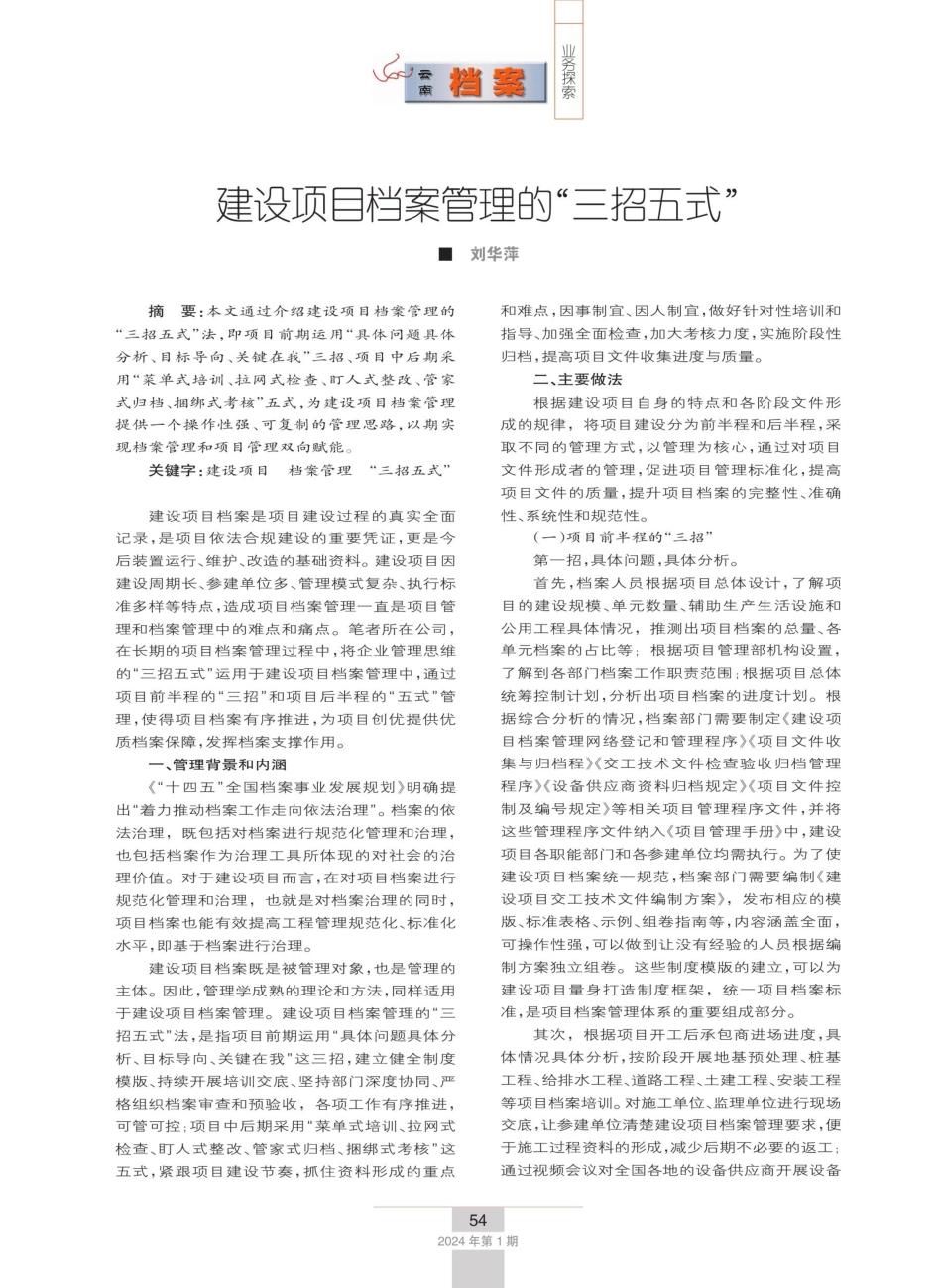建设项目档案管理的“三招五式”.pdf_第1页