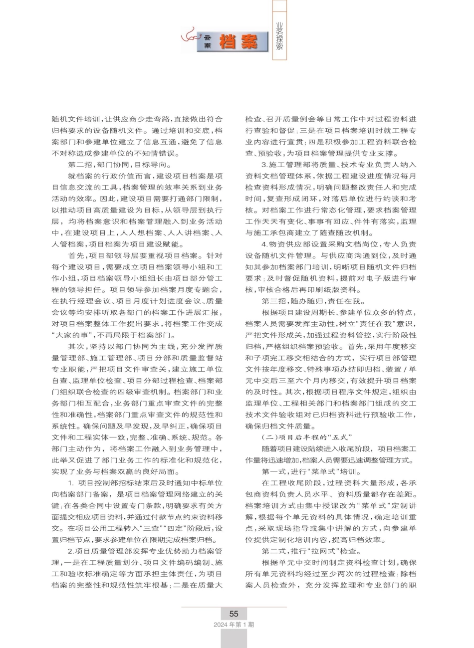 建设项目档案管理的“三招五式”.pdf_第2页