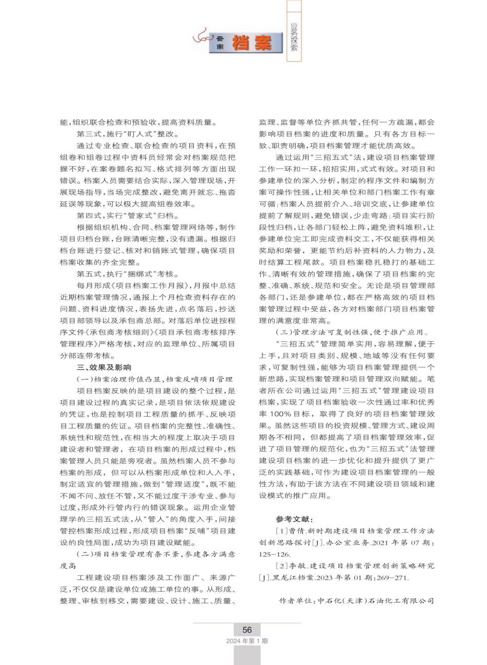 建设项目档案管理的“三招五式”.pdf_第3页