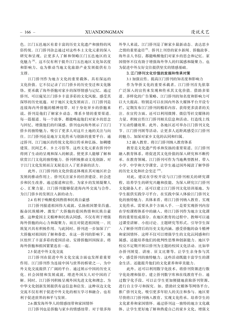 江门侨刊文化价值发掘与传承研究.pdf_第2页