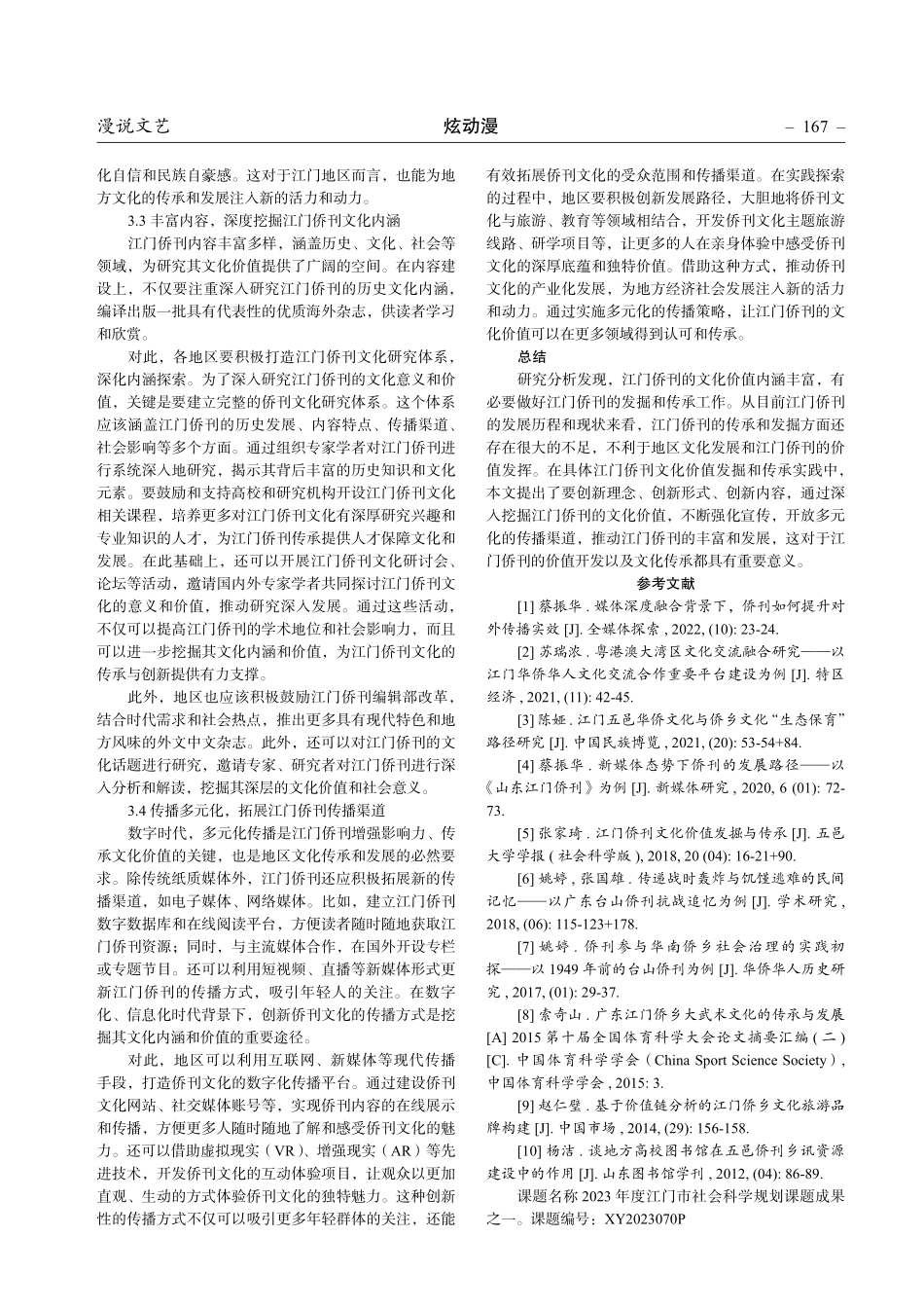 江门侨刊文化价值发掘与传承研究.pdf_第3页