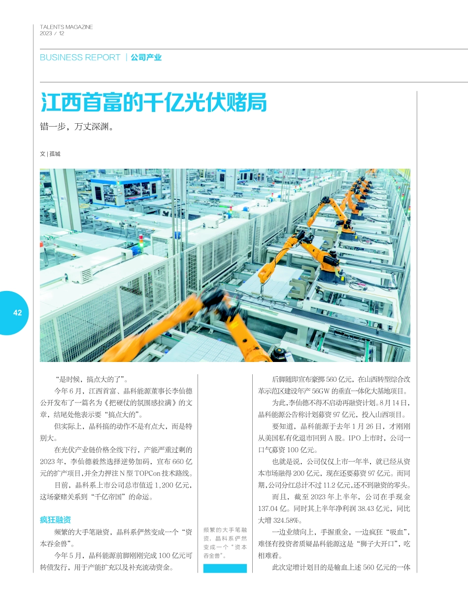 江西首富的千亿光伏赌局 (1).pdf_第1页