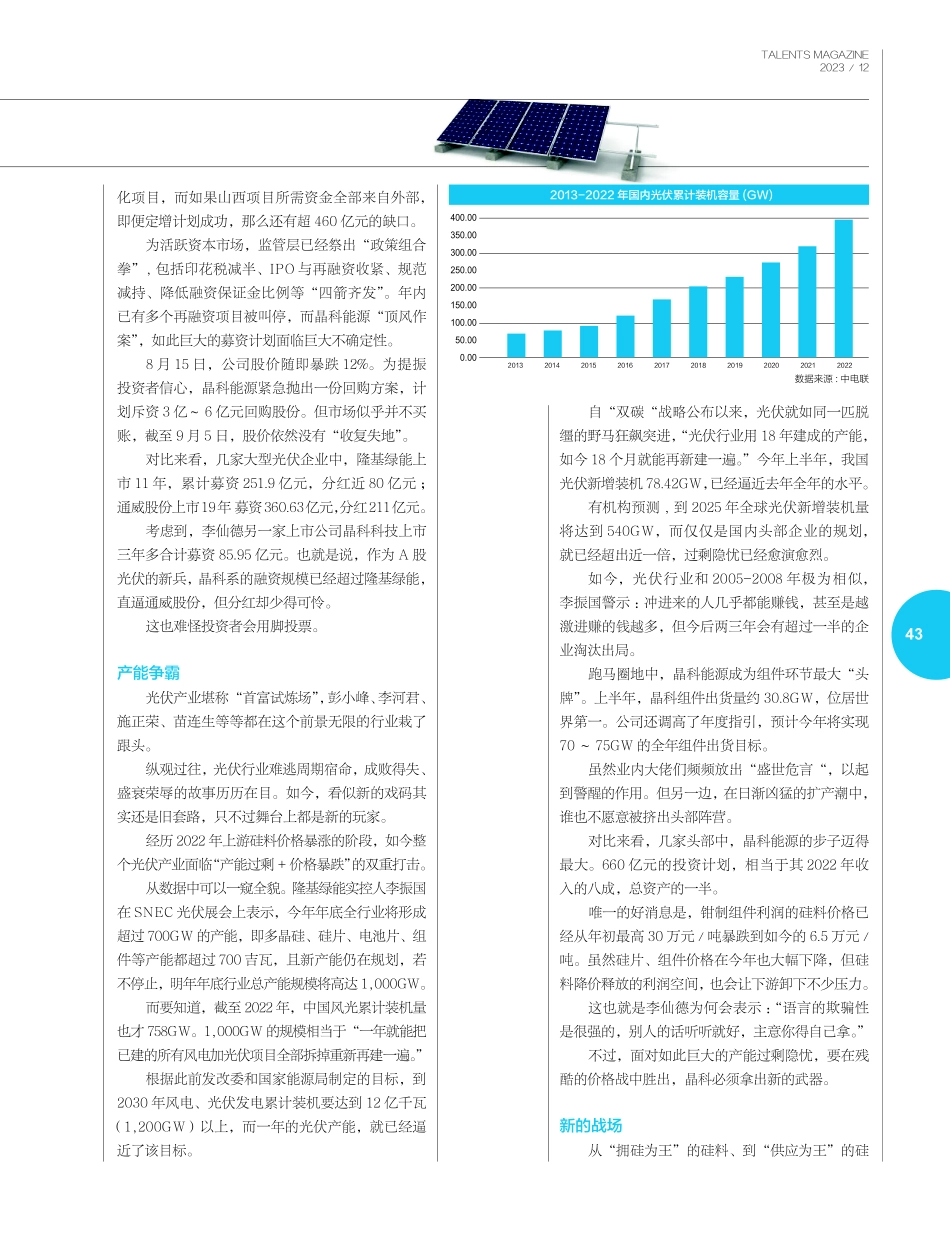 江西首富的千亿光伏赌局 (1).pdf_第2页