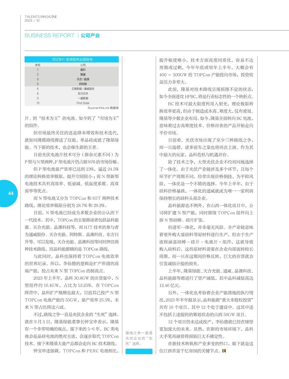 江西首富的千亿光伏赌局 (1).pdf_第3页