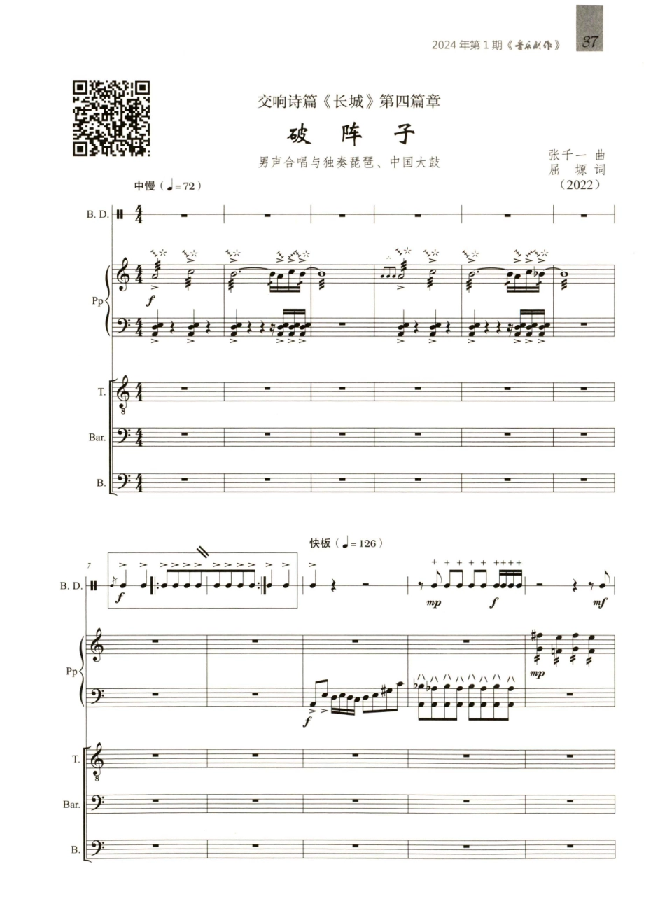 交响诗篇《长城》第四篇章 破阵子.pdf_第1页