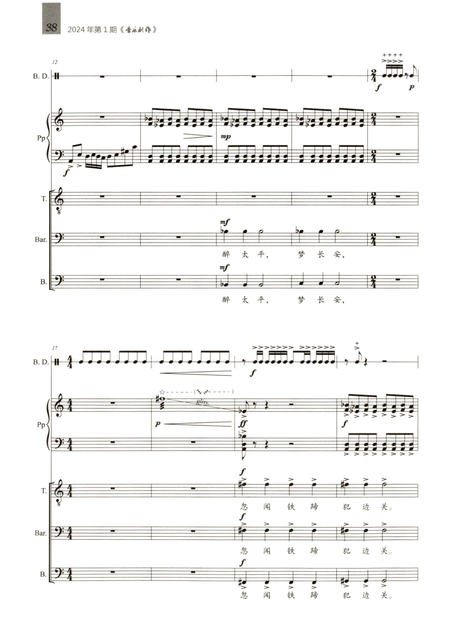 交响诗篇《长城》第四篇章 破阵子.pdf_第2页