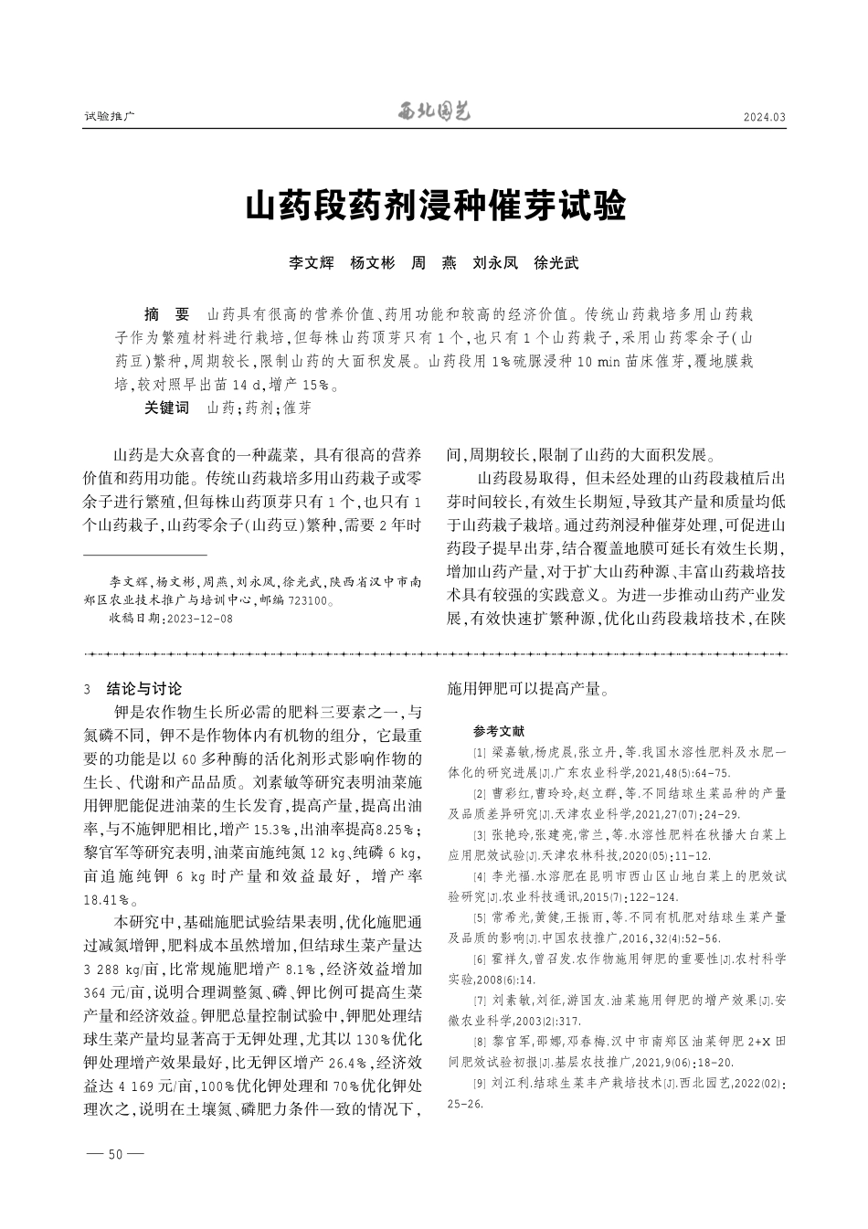 结球生菜“2%2BX”肥效试验研究.pdf_第3页