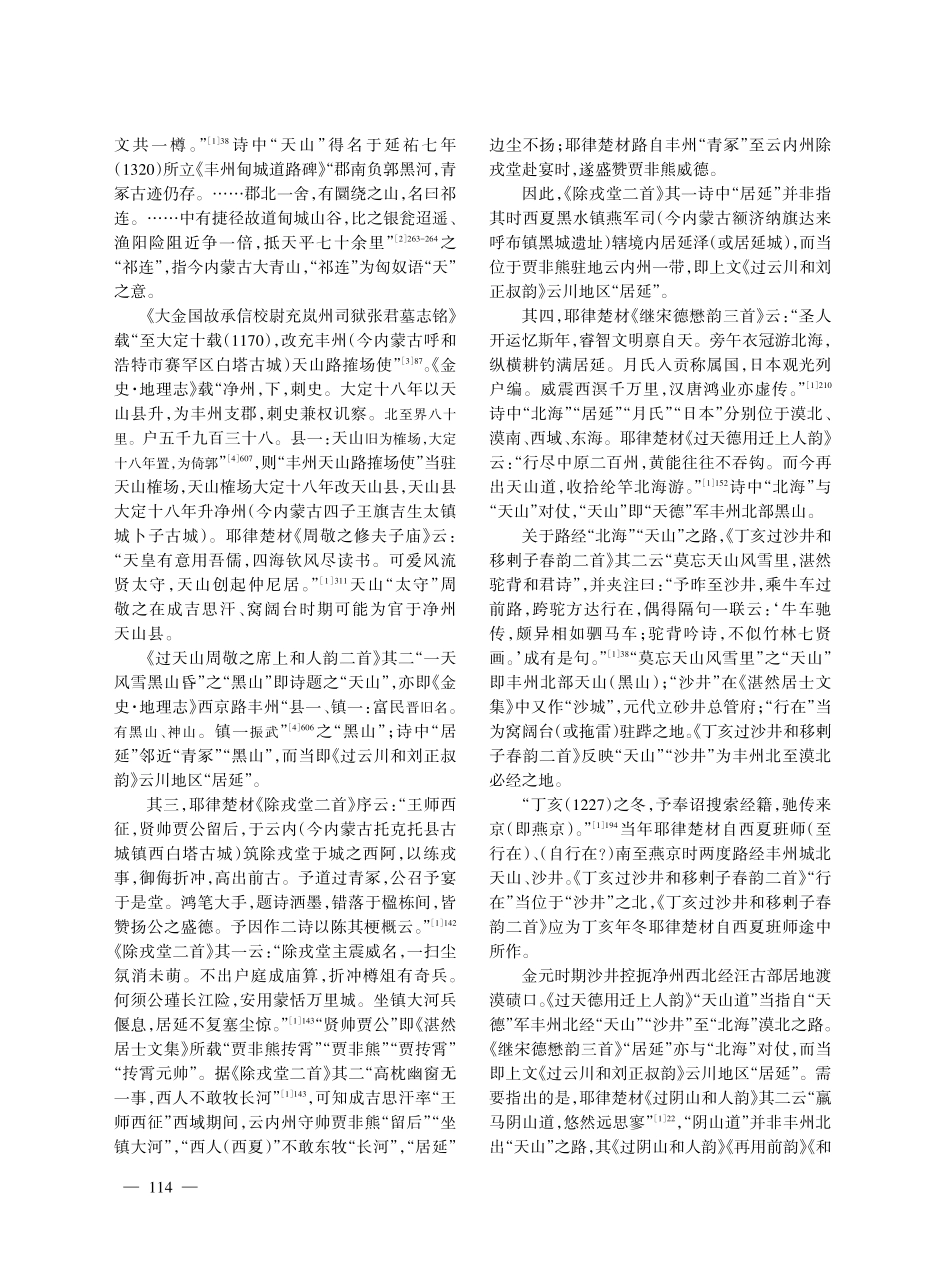 金元时期云川“居延”与“居延道”新考.pdf_第2页