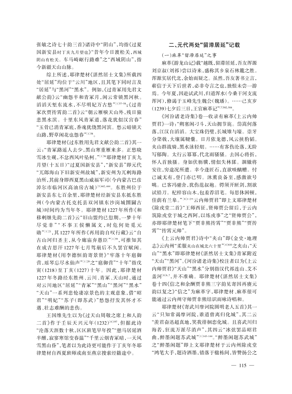 金元时期云川“居延”与“居延道”新考.pdf_第3页