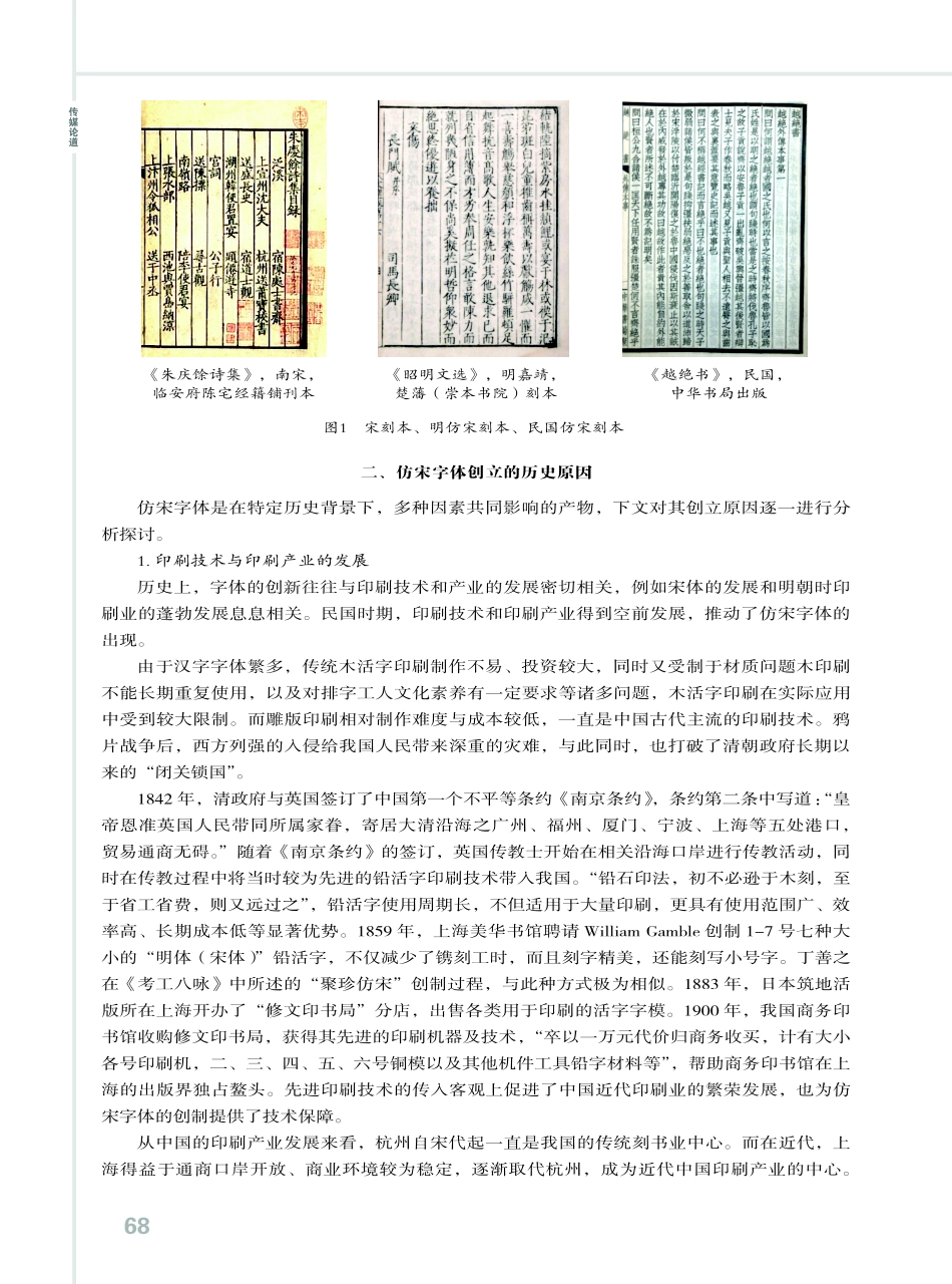 近代仿宋字体起源及字形分析.pdf_第2页