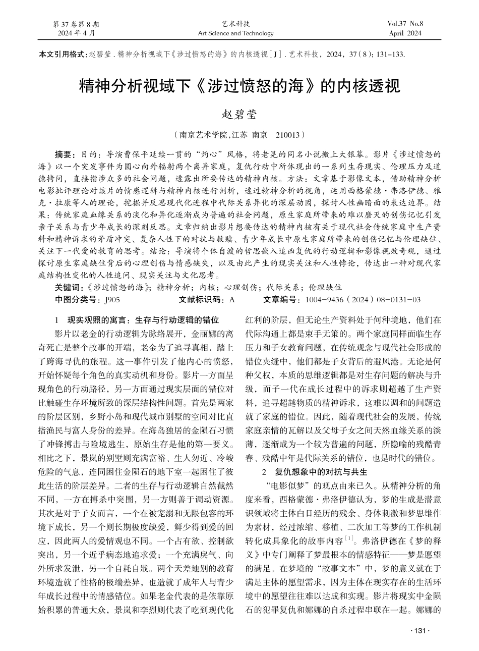 精神分析视域下《涉过愤怒的海》的内核透视 (1).pdf_第1页