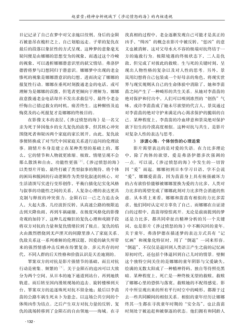 精神分析视域下《涉过愤怒的海》的内核透视 (1).pdf_第2页